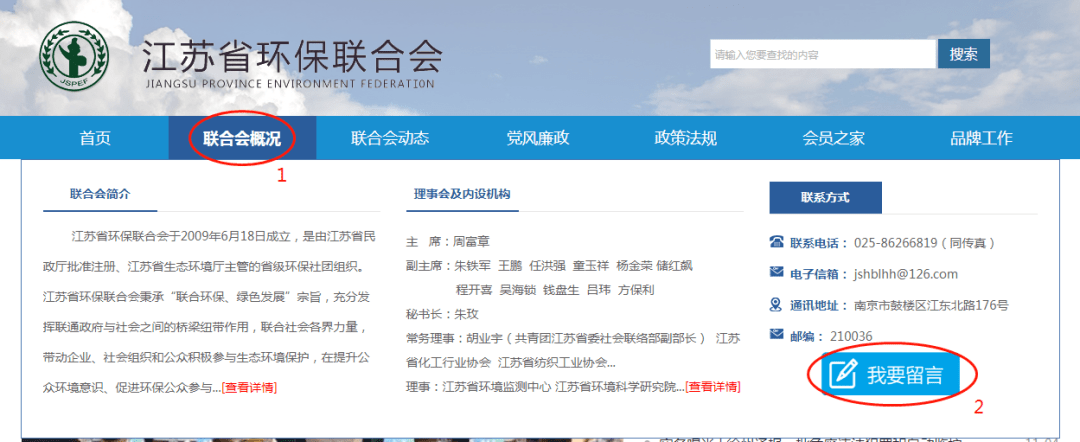 焕新改版！江苏省环保联合会新官网正6686体育式上线(图1)
