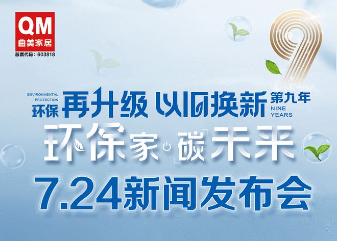 环6686体育保家·碳未来 环保再升级 太原曲美家居以旧换新第9季盛大启幕(图1)