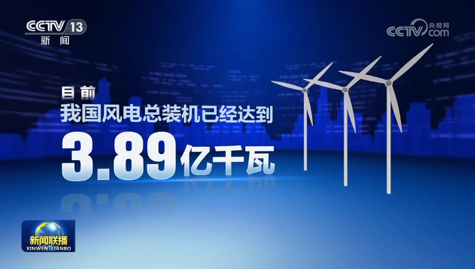 【新思想引领新征程】我国风电建设提速 绿色发展动能强劲6686体育(图2)