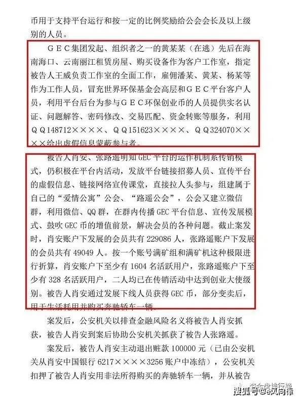 GEC环6686体育保币核心成员已落网法院宣判！GEC环保币核心成员已落网法院宣判！(图2)