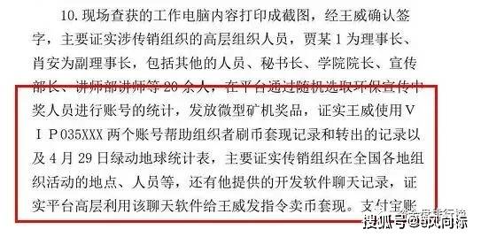 GEC环6686体育保币核心成员已落网法院宣判！GEC环保币核心成员已落网法院宣判！(图4)