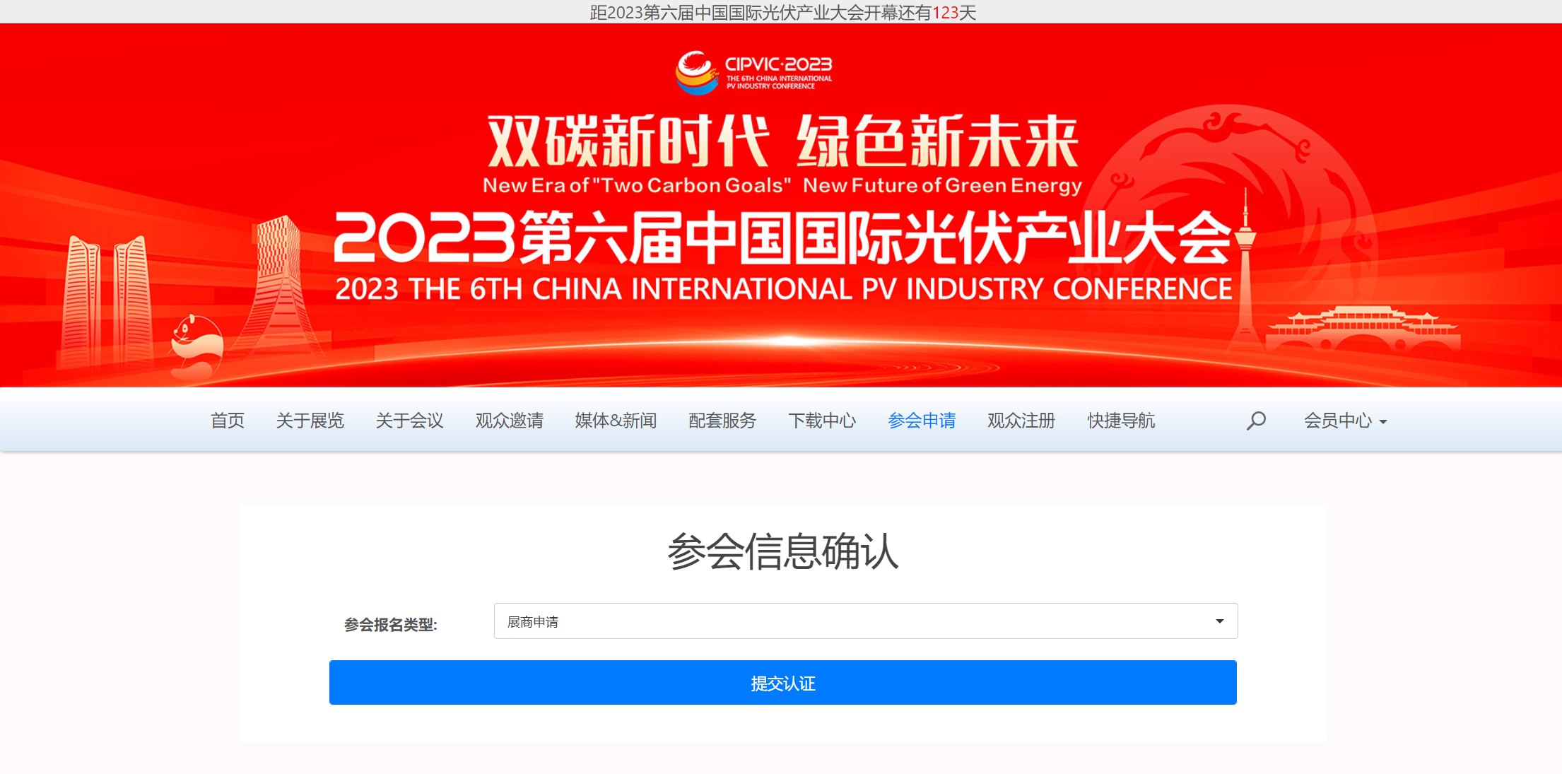 全球光伏共襄盛会 2023第六届中国国际光伏产业大会官方6686体育网站正式上线！(图3)