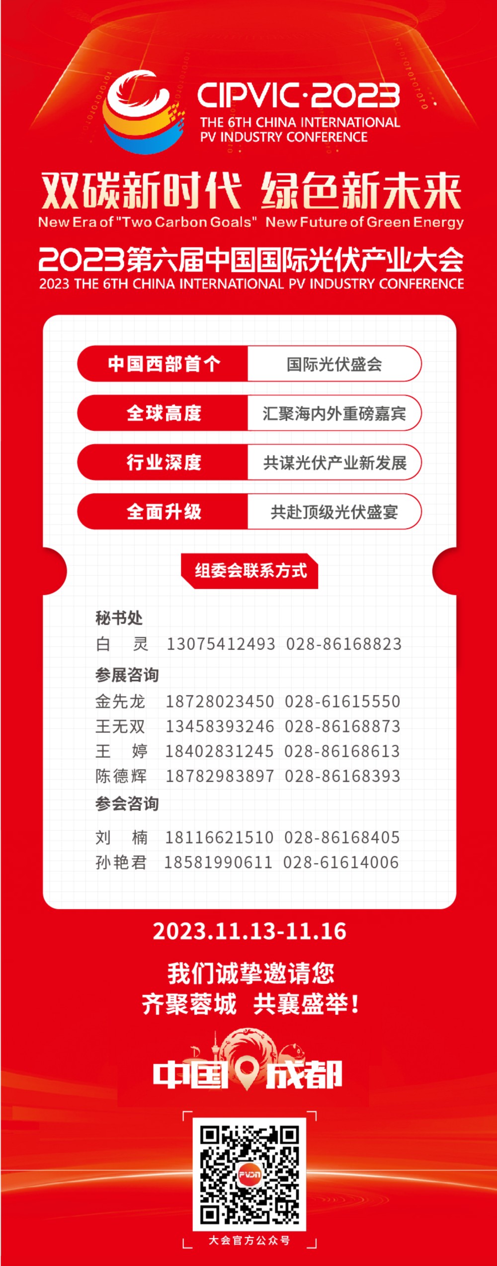 全球光伏共襄盛会 2023第六届中国国际光伏产业大会官方6686体育网站正式上线！(图5)