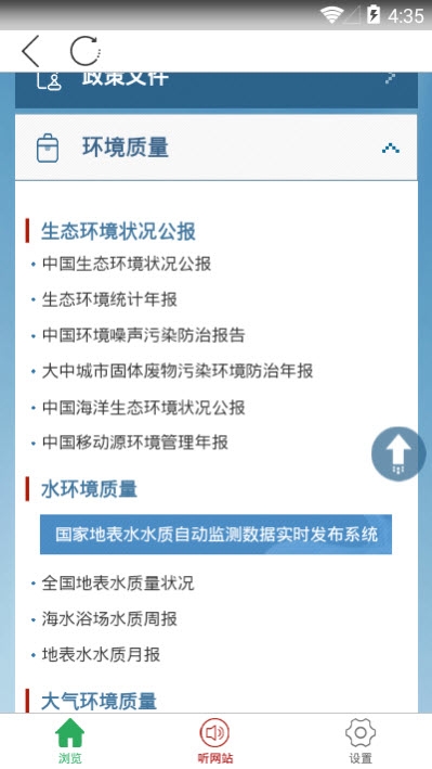 6686体育中华人民共和国生态环境部官网办公厅下载 v101(图2)