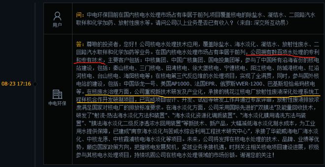 6686体育中电环保涨停有核污水处理的相关专利和技术！2主力买入125亿(图2)