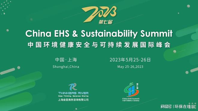 6686体育官方：EHS峰会明日召开环保在线同步直播！(图1)