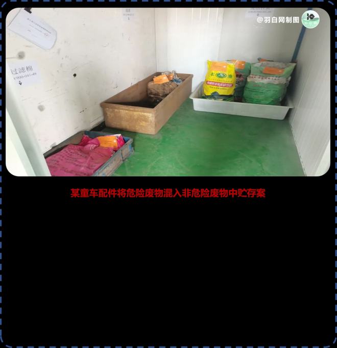 6686体育官网：环保笔记 危废专项行动重点打击这3方面！典型案例、涉废要点统统给你整理好了(图8)